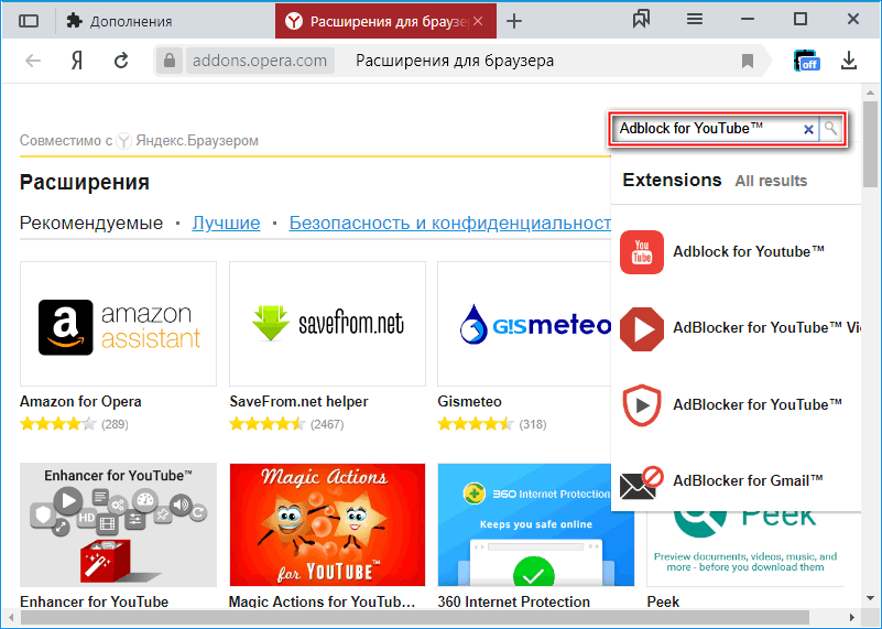 Поисковая строка магазина расширений Opera