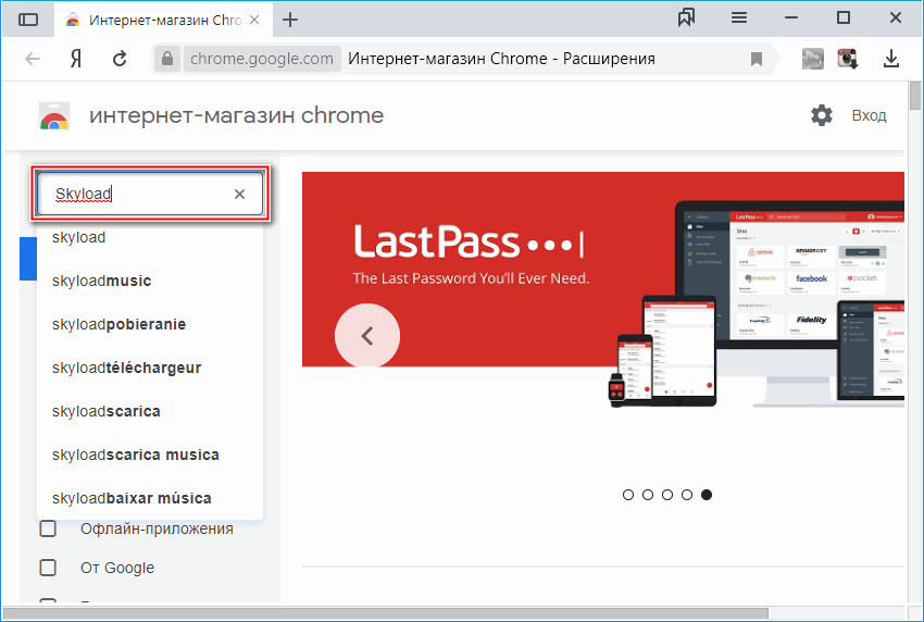 Поисковая строка в магазине Гугл Скайлоад Поисковая строка в магазине Гугл Скайлоад