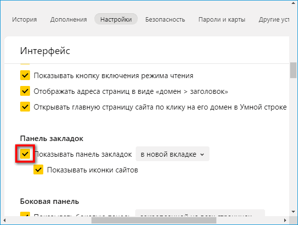 Показ панели закладок в Яндекс Браузере