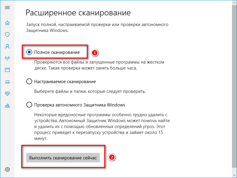 Полное сканирование в Windows Defender Полное сканирование в Windows Defender