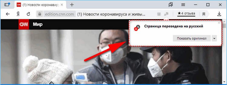 После перевода страницы в Яндекс.Браузере