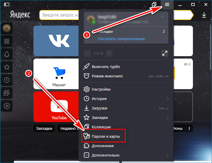 Посмотреть пароли Yandex Посмотреть пароли Yandex