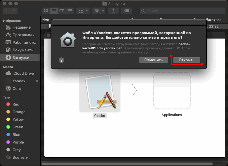 Повторное предупреждение системы безопасности MacOS при установке Яндекс.Браузера и кнопка Открыть