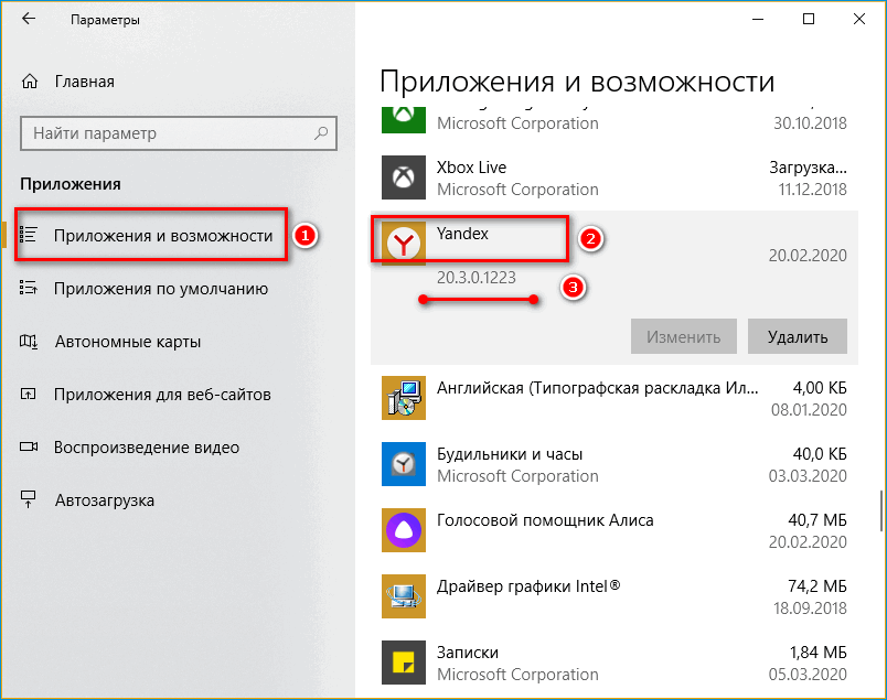 Приложения и возможности в Параметрах Windows