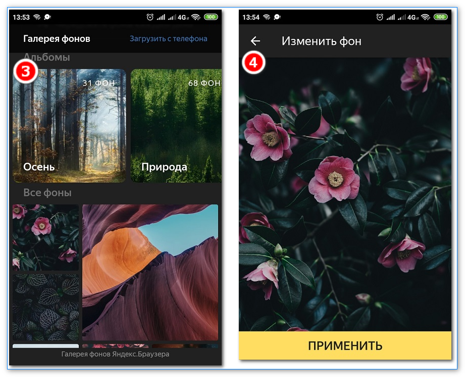 Применение новых обоев через галерею фонов Яндекс.Браузера на смартфоне Применение новых обоев через галерею фонов Яндекс.Браузера на смартфоне