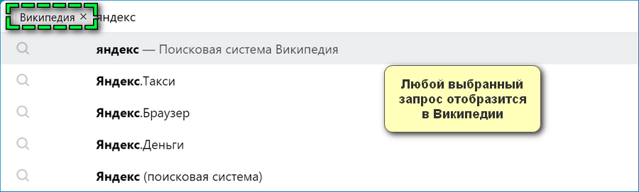 Пример OpenSearch в Яндекс Браузере