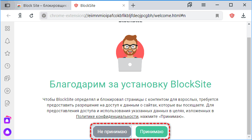 Принятие условий эксплуатации Яндекс.Браузер