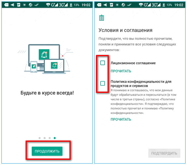 Принятие условий соглашения Kaspersky Safe Kids Принятие условий соглашения Kaspersky Safe Kids