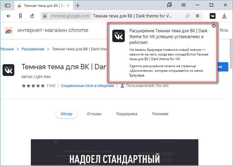 Приветственное окно расширения Dark theme for VK