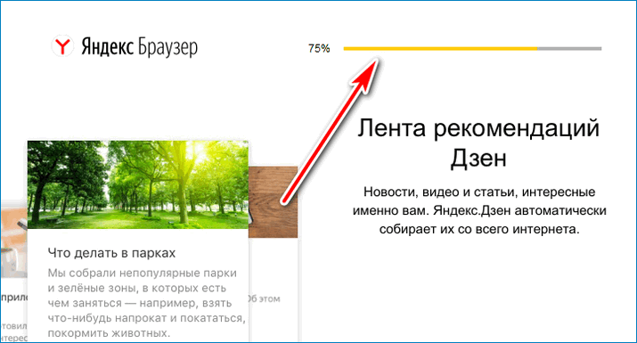 Прогресс установки Yandex Прогресс установки Yandex
