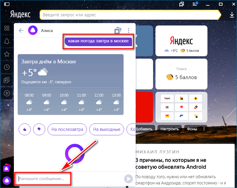 Произнесите запрос Yandex