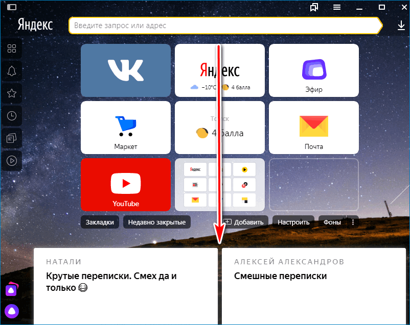 Прокрутите вниз Yandex