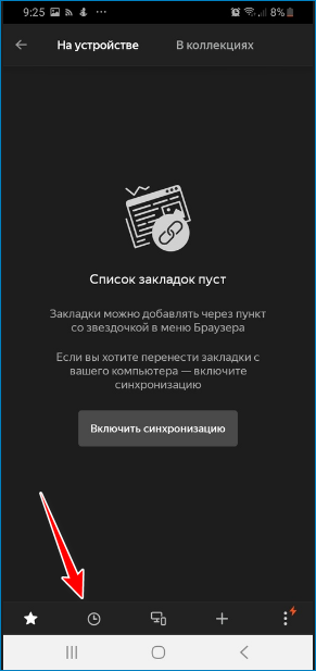 Просмотр истории Яндекс браузера