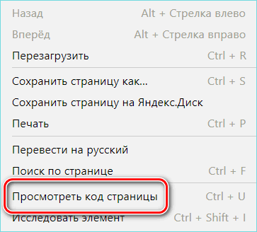 Просмотр код через контекстное меню