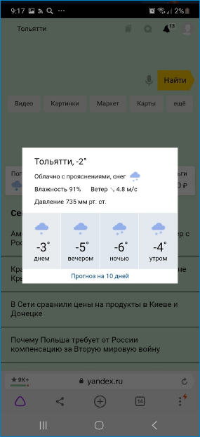 Просмотр погоды через Яндекс дополнения Просмотр погоды через Яндекс дополнения