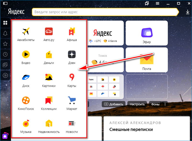 Просмотр сервисов Yandex