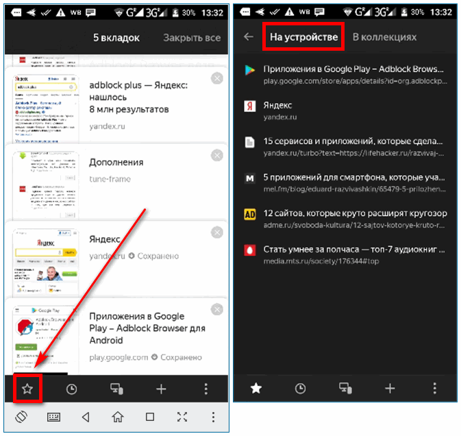 Просмотр закладок в мобильном Яндекс Браузере