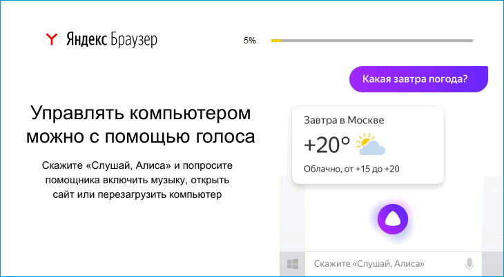 Процесс установки старой версии Яндекс Браузера