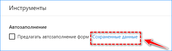 Проверка сохраненных данных в Яндекс.Браузере