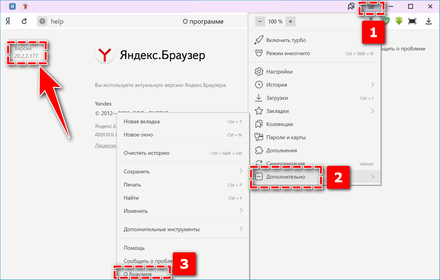 Проверка версии Яндекс Браузера
