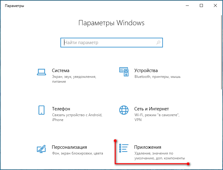 Пункт Приложения в Параметрах Windows Пункт Приложения в Параметрах Windows