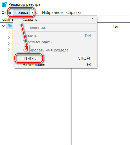 Пункт найти в реестре