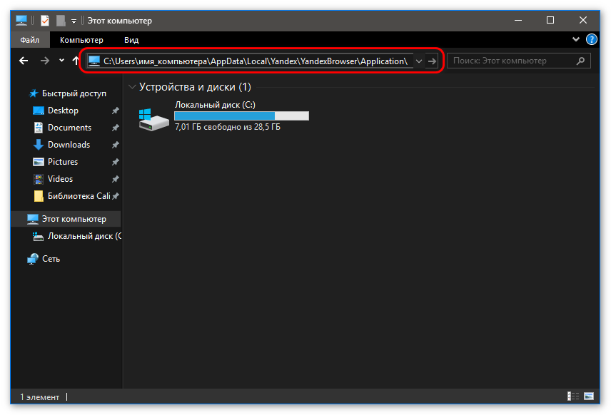 Путь к галерее фонов Яндекс.Браузера на компьютере Путь к галерее фонов Яндекс.Браузера на компьютере