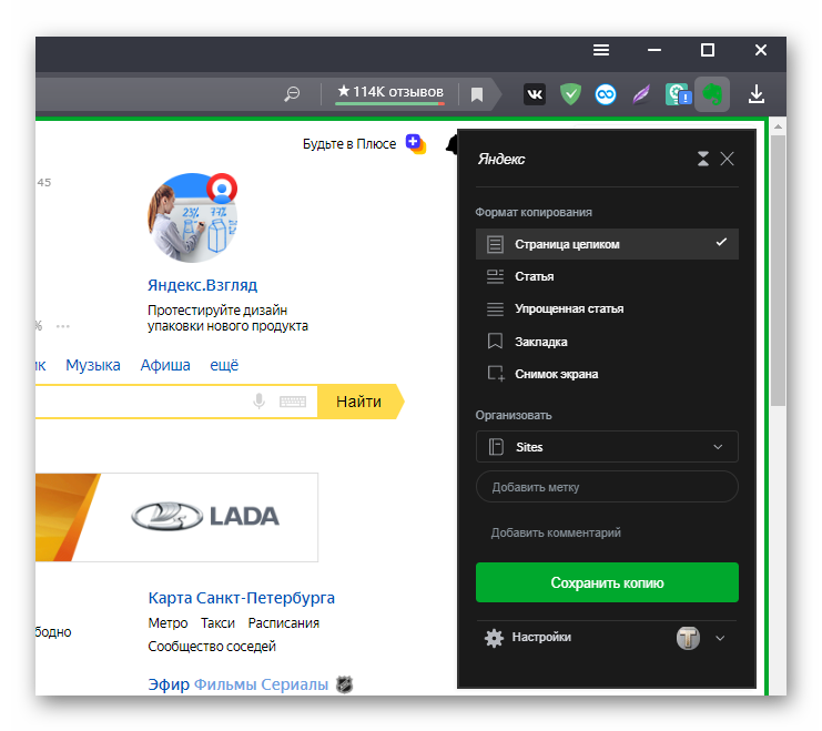 Работа Evernote в Яндекс.Браузере