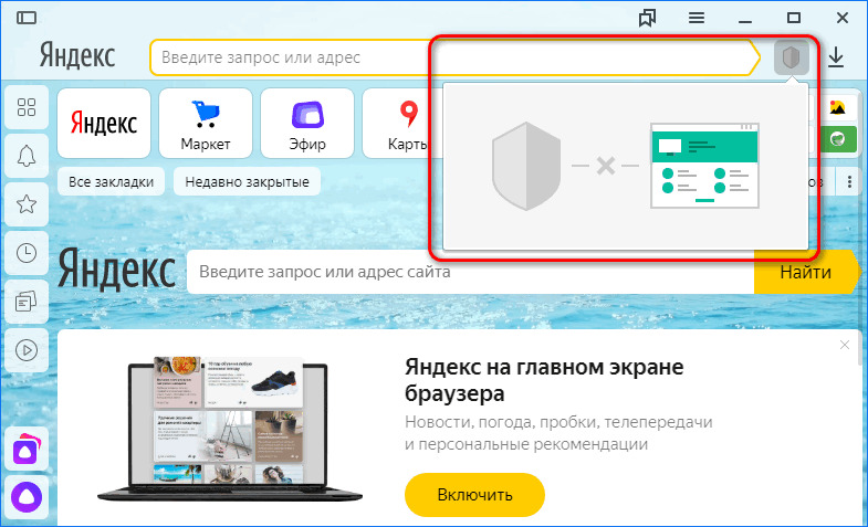 Работа расширения Касперского в Яндекс Браузере
