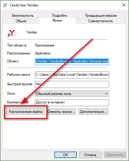 Расположение файла Яндекс Браузера
