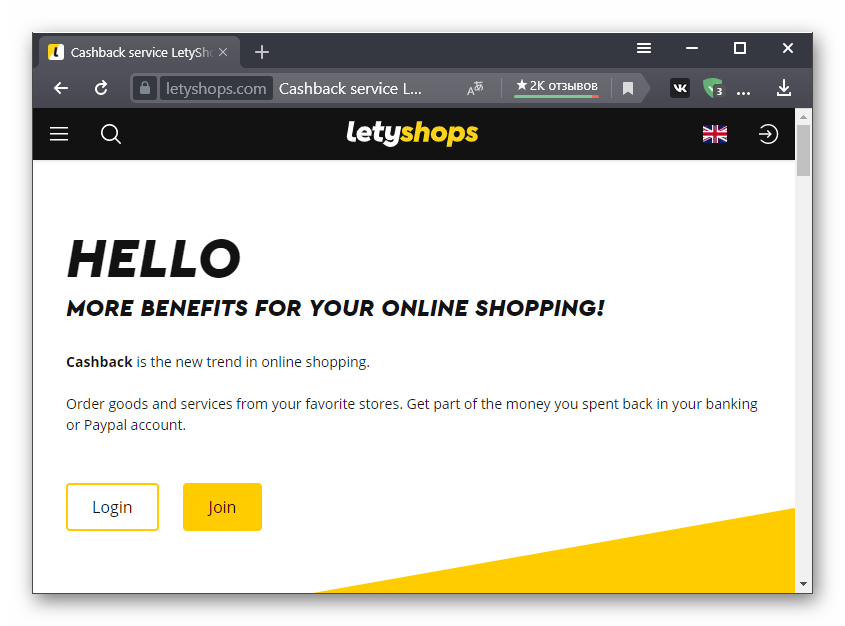 Расширение Letyshops для Яндекс.Браузера