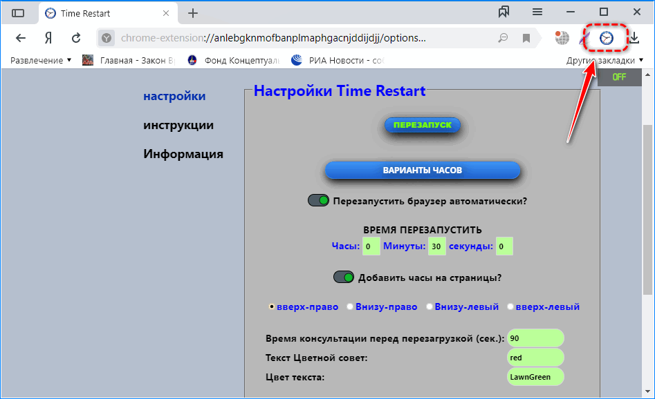 Расширение Time Restart Яндекс.Браузер Расширение Time Restart Яндекс.Браузер
