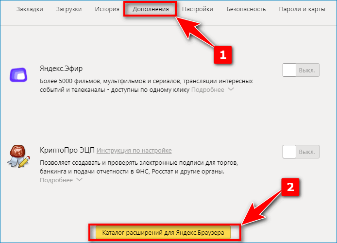 Расширения Яндекс Браузер