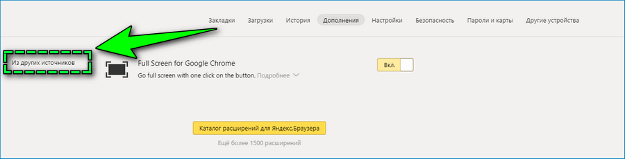 Расширения подлежащие удалению в Яндекс Браузере