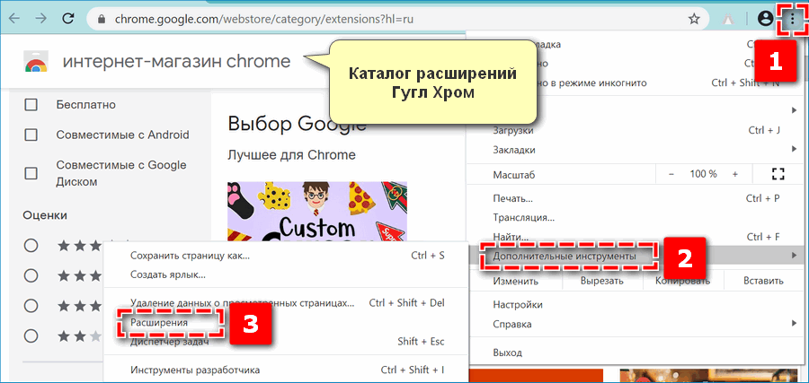 Расширения в Гугл Хром