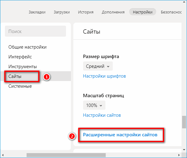 Расширенные настройки Яндекс Браузера Расширенные настройки Яндекс Браузера