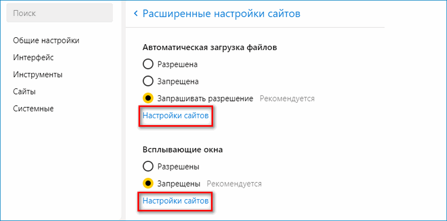 Расширенные настройки сайтов в Яндекс Браузере