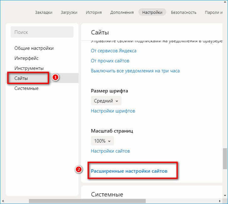 Расширенные настройки сайтов в Яндекс Браузере