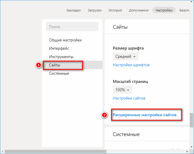 Расширенные настройки сайтов в Яндекс Браузере Расширенные настройки сайтов в Яндекс Браузере