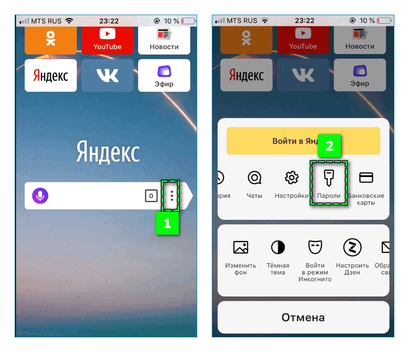 Раздел пароли в мобильном яндексе