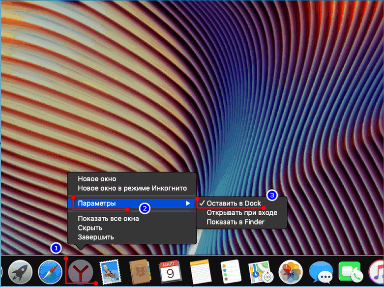Размещение ярлыка Яндекс.Браузера в Dock
