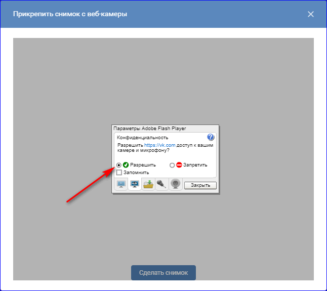 Разререшие камеры в Adobe Flash Player