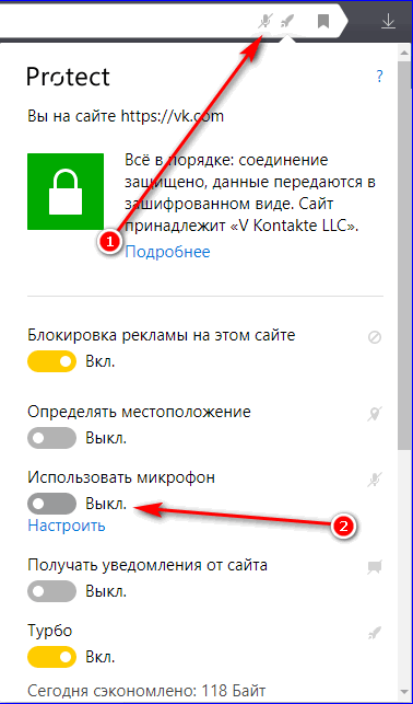Разрешение на использование микрофона