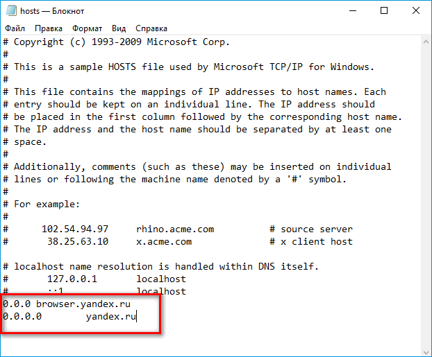 Редактирование файла hosts