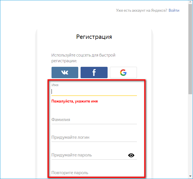 Регистрация аккаунта в Яндекс Браузере