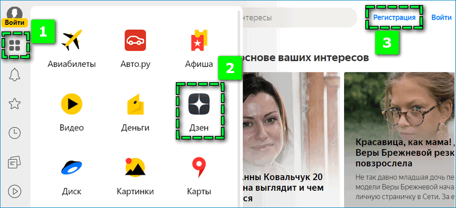 Регистрация в Яндекс Дзене