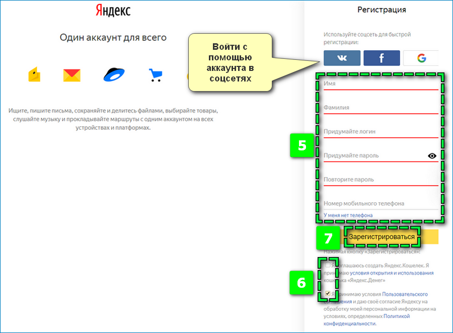 Регистрация в Яндекс