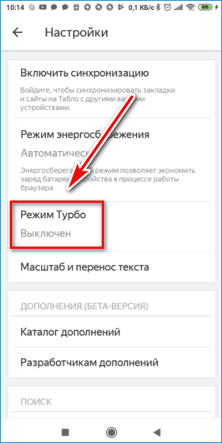 Режим Турбо Yandex
