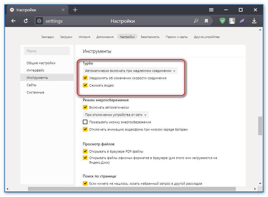 Режим Турбо в Яндекс.Браузере Режим Турбо в Яндекс.Браузере