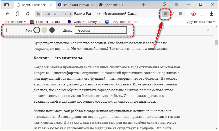 Режим чтения Яндекс.Браузер Режим чтения Яндекс.Браузер